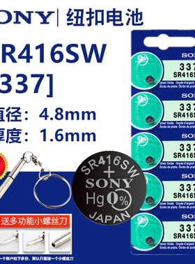 337A SR416SW 手表索尼纽扣LR416石英表通用小电子氧化银小电池