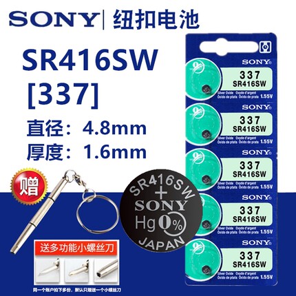 337A SR416SW 手表索尼纽扣LR416石英表通用小电子氧化银小电池