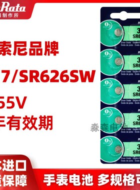 原装村田sr626sw手表电池AG4纽扣LR626/377a电子表石英表纽扣电子