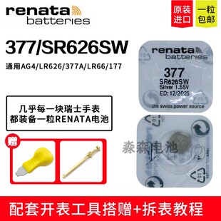 Renata瑞纳达377纽扣电子AG4/LR626/177手表电池适用石英表电子表