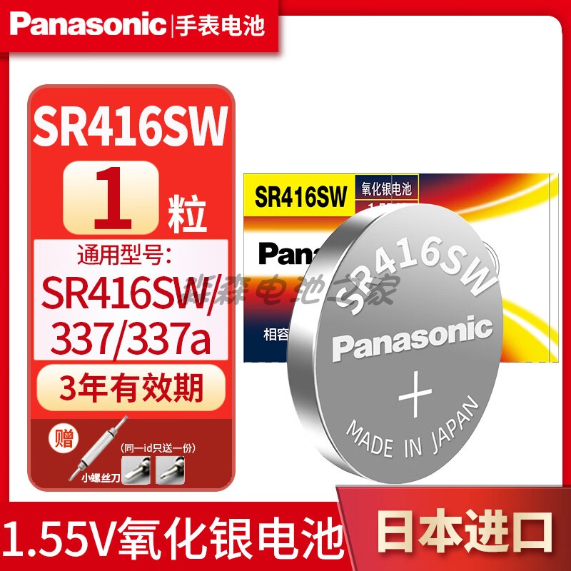 松下纽扣电池SR416SW手表电池337
