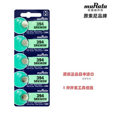 日本进口村田SR936SW394手表电池
