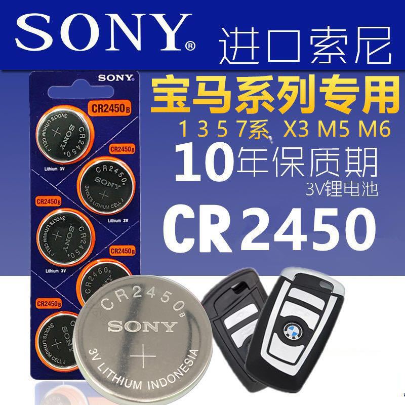 索尼CR2450CR2430纽扣电池3V