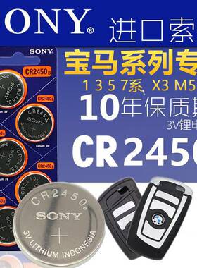 索尼CR2450CR2430纽扣电池3V