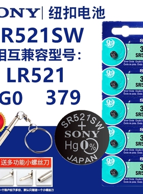 Sony索尼纽扣电池SR521SW手表电池AG0/LR521电子379A石英表小电池