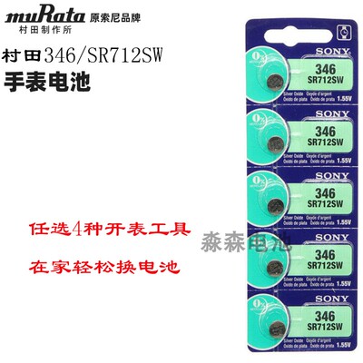 原装进口SR712SW手表纽扣电池