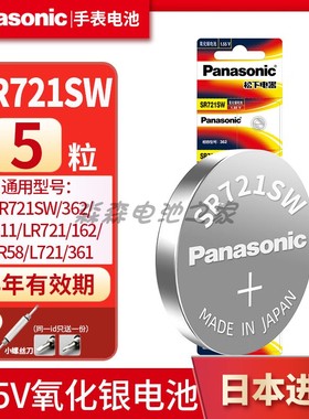 原装松下SR721SW手表纽扣电池362/LR58/162/AG11石英表电子1.55V