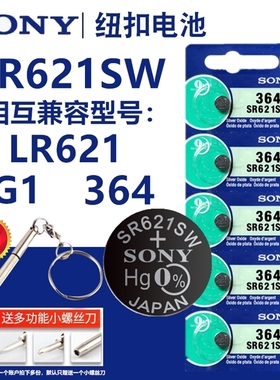 364A SR621SW 手表Sony索尼纽扣电池LR621/AG1石英表钮扣电子手表