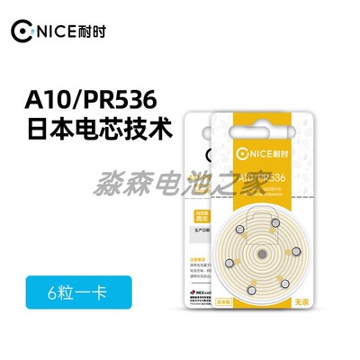 PR70/A10/PR536/e10助听器电池