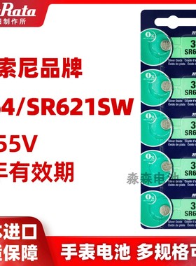 原装进口muRata村田364/SR621SW手表纽扣电池LR621/AG1石英表电子