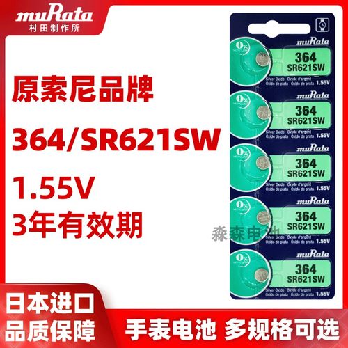 村田364手表纽扣电池SR621SW/AG1