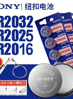索尼CR2016/CR2025/CR2032纽扣电池蓝牙自拍杆血糖仪汽车遥控器3V