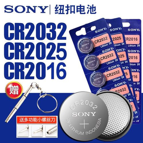 索尼CR2016/CR2025/CR2032电池3V