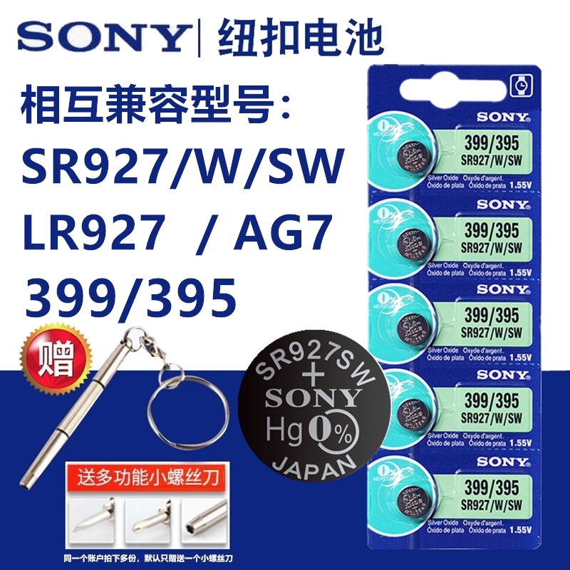 索尼纽扣电池SR927SW/395电子