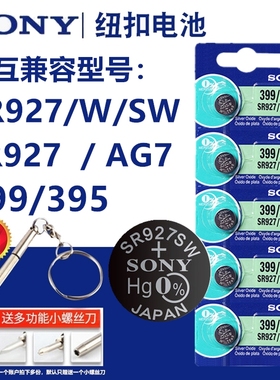 Sony索尼纽扣电池SR927SW 手表电池AG7/399  LR927电子395石英表