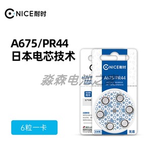 675A锌空电子1.4V纽扣电池扣式 PR44 助听器专用电池 A675 耐时原装