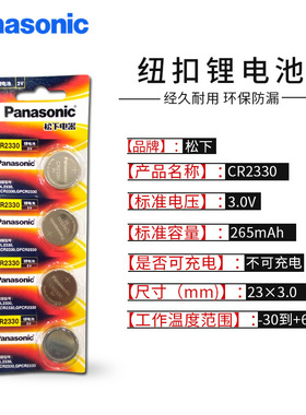 松下CR2330纽扣电池3V锂子DL2330汽车遥控器钥匙计时器烟雾报警器