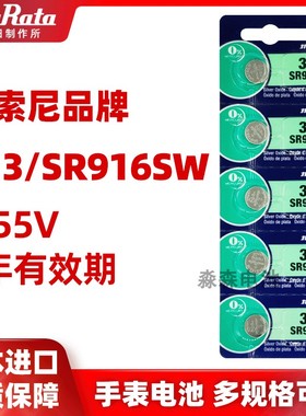 日本原装进口muRata村田SR916SW手表电池石英表373氧化银纽扣电子