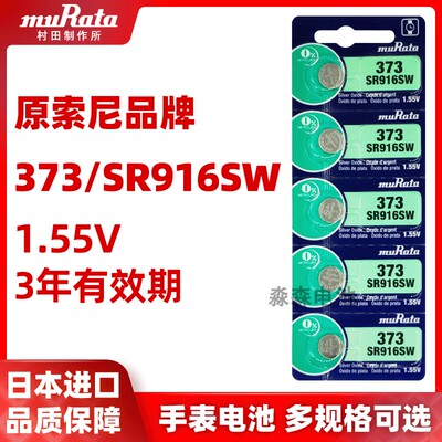 日本原装进口SR916SW手表电池