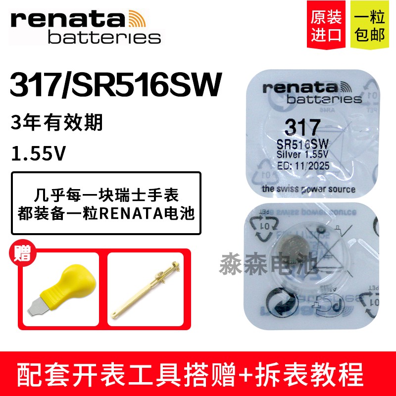 瑞士进口瑞纳达317手表纽扣电池
