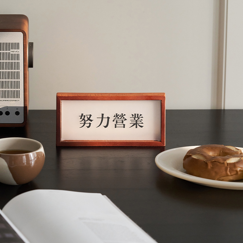 莫语 磁吸充电灯牌 复古装饰中古客厅玄关创意摆件心情牌原创设计