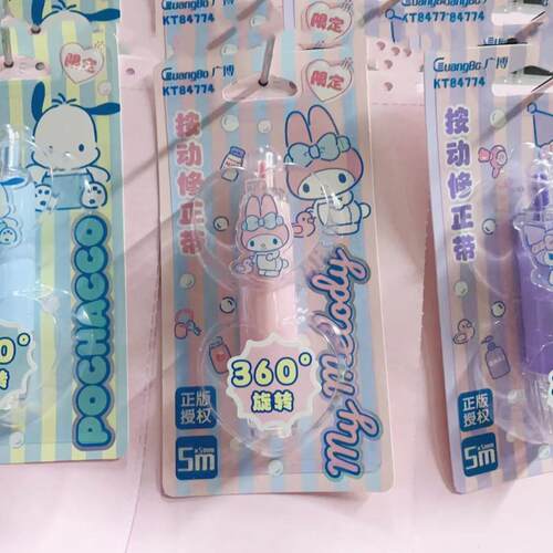 ins风简约小清新库洛米修正带