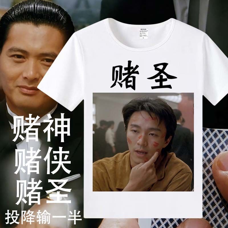 麻将打牌扎金花T恤定制