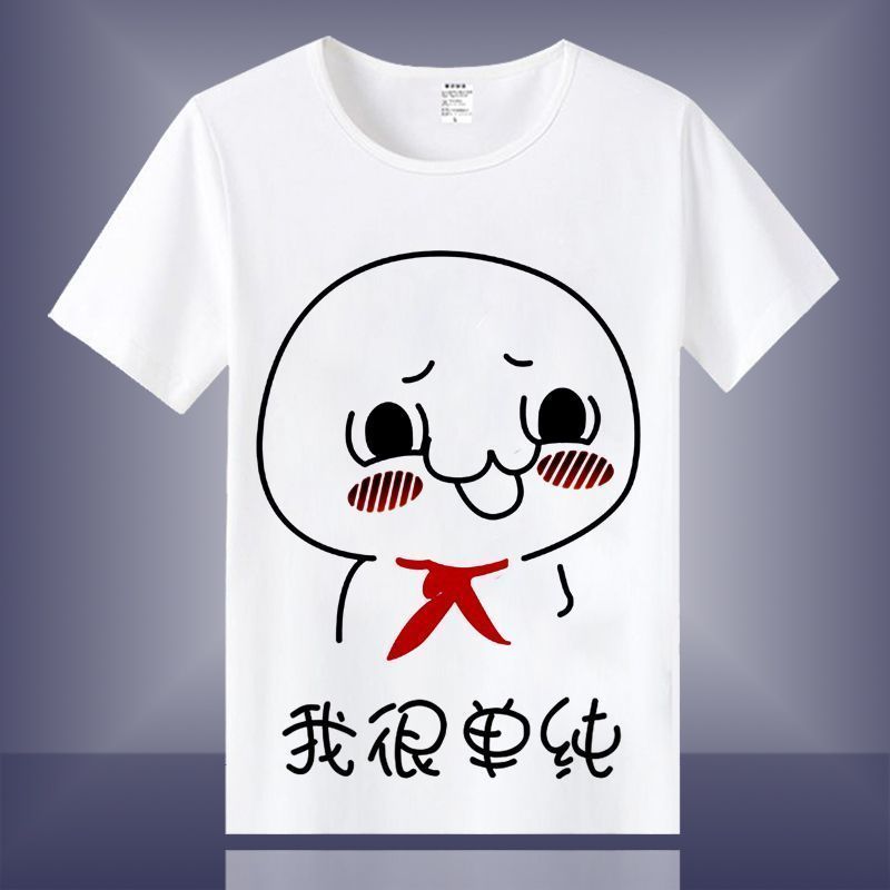 恶搞梗图表情包短袖T恤
