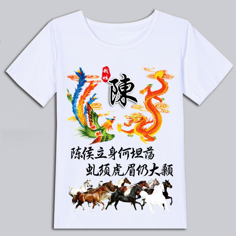 中国风百家姓氏龙凤呈祥T恤