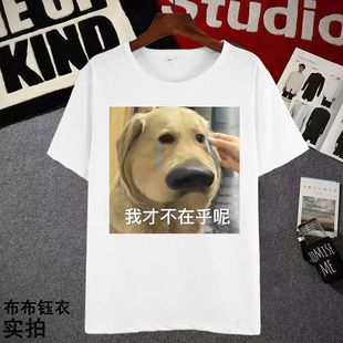 2025新款怨种大金毛短袖t恤男女变形修勾大鼻子T恤恶搞表情包上衣