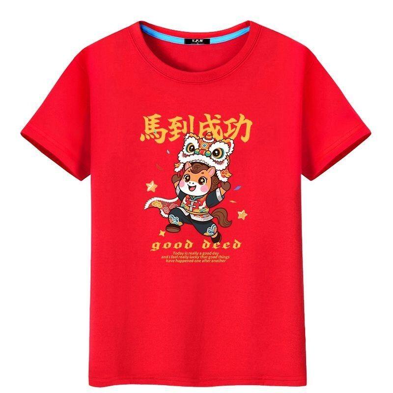 马年本命年新年衣服圆领短袖T恤