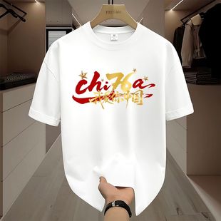 我爱你中国T恤十一表演服短袖t恤五星红旗运动会男女衣服学生班服