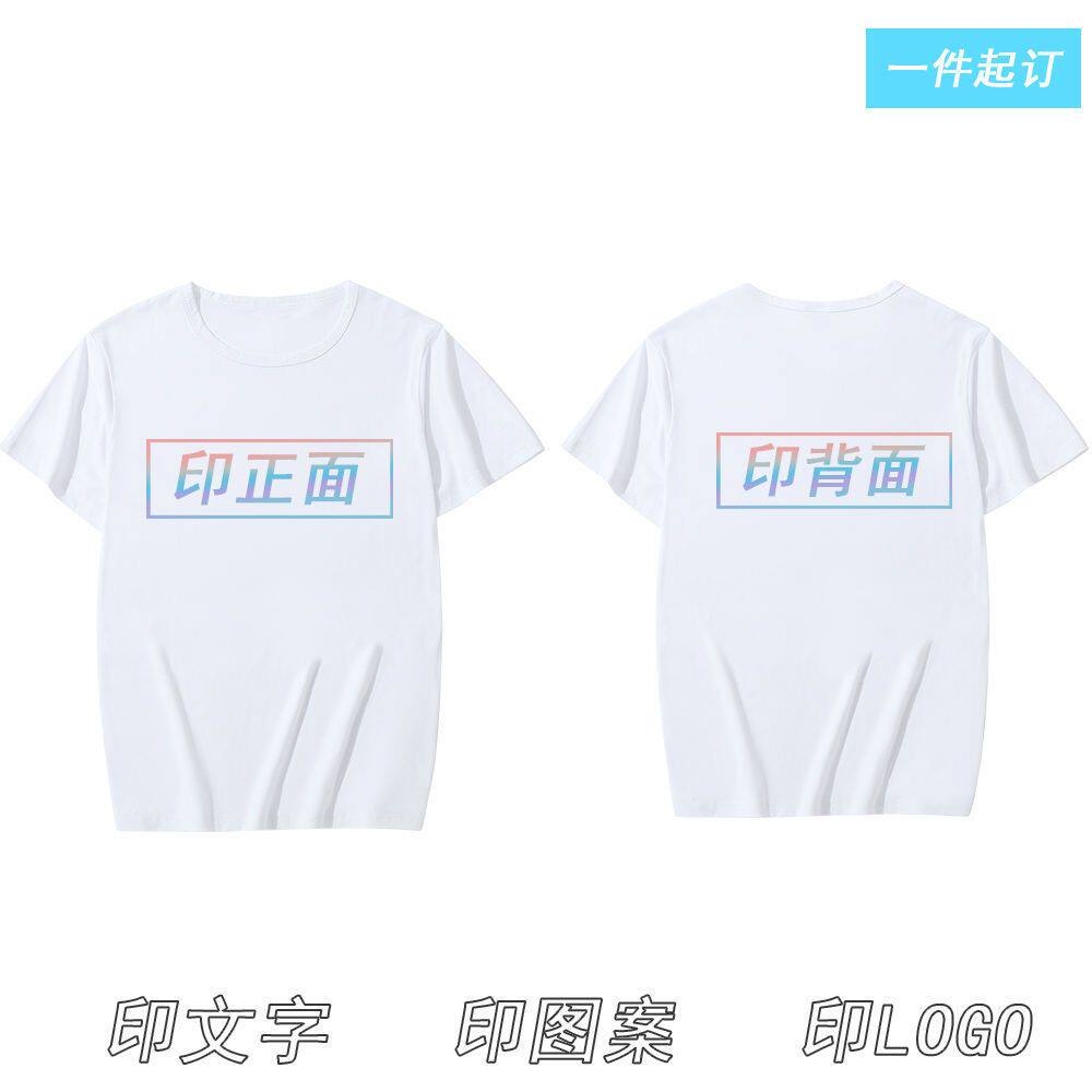 DIY来图定制短袖t恤印照片衣服个性上衣刻字印图案logo班服团体服
