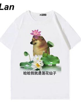 2025短袖t恤男女抽象柴犬Cheems狗子定制衣服恶搞沙雕表情包T恤潮