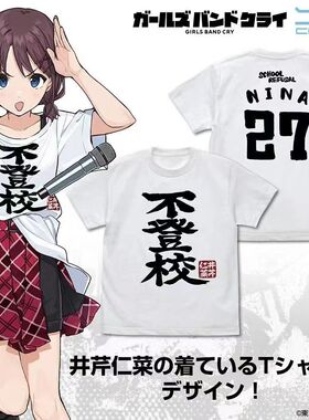 GIRLSBANDCRY哭泣少女乐队仁菜同款短袖T恤二次元痛衣gbc不登校t