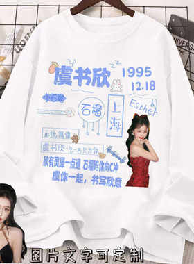 虞书欣明星同款长袖T恤男女学生