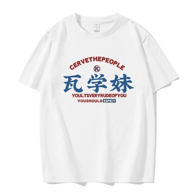 夏季无畏契约短袖T恤男女学生