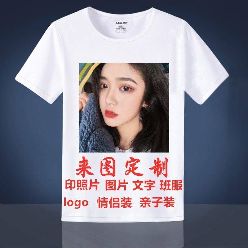 来图定制t恤短袖DIY图案衣服男女印logo字私人定制印照片情侣班服