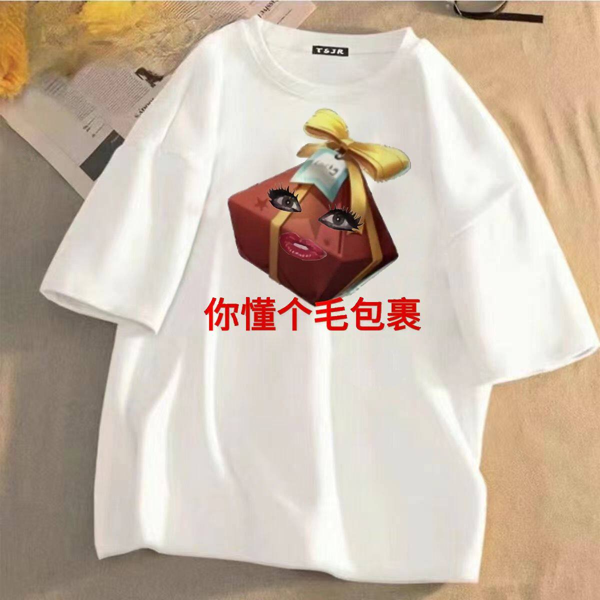 夏季抽象第五人格t恤男女沙雕你懂个毛表情包短袖T恤定制上衣学生