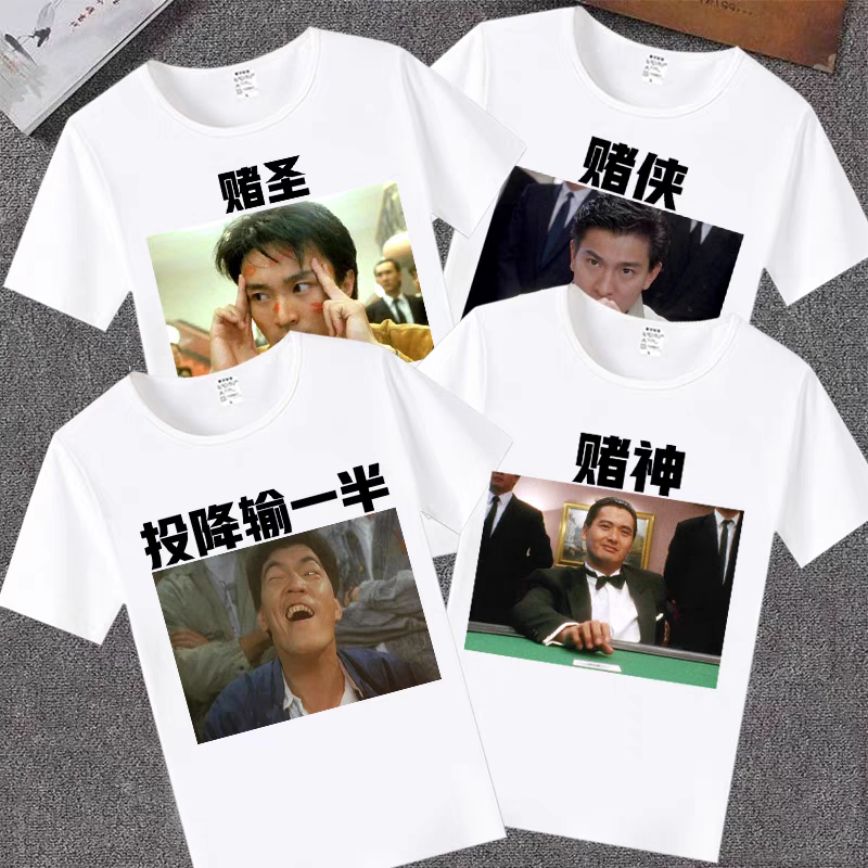 兄弟五人聚会打牌赌神T恤