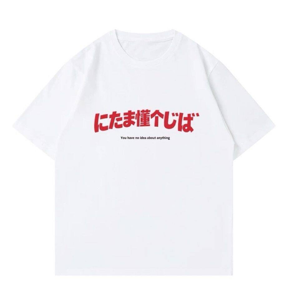 创意搞怪日语谐音短袖T恤男女夏