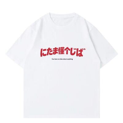 创意搞怪日语谐音短袖T恤男女夏