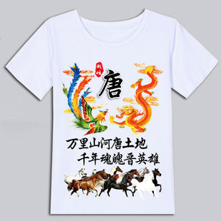 夏季中国风百家姓氏龙凤呈祥姓唐短袖t恤男女国潮定制衣服宽松T恤