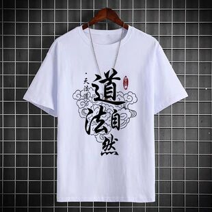 国潮太极八卦图印花短袖t恤男女打底衫中国风道家文化宽松上衣服