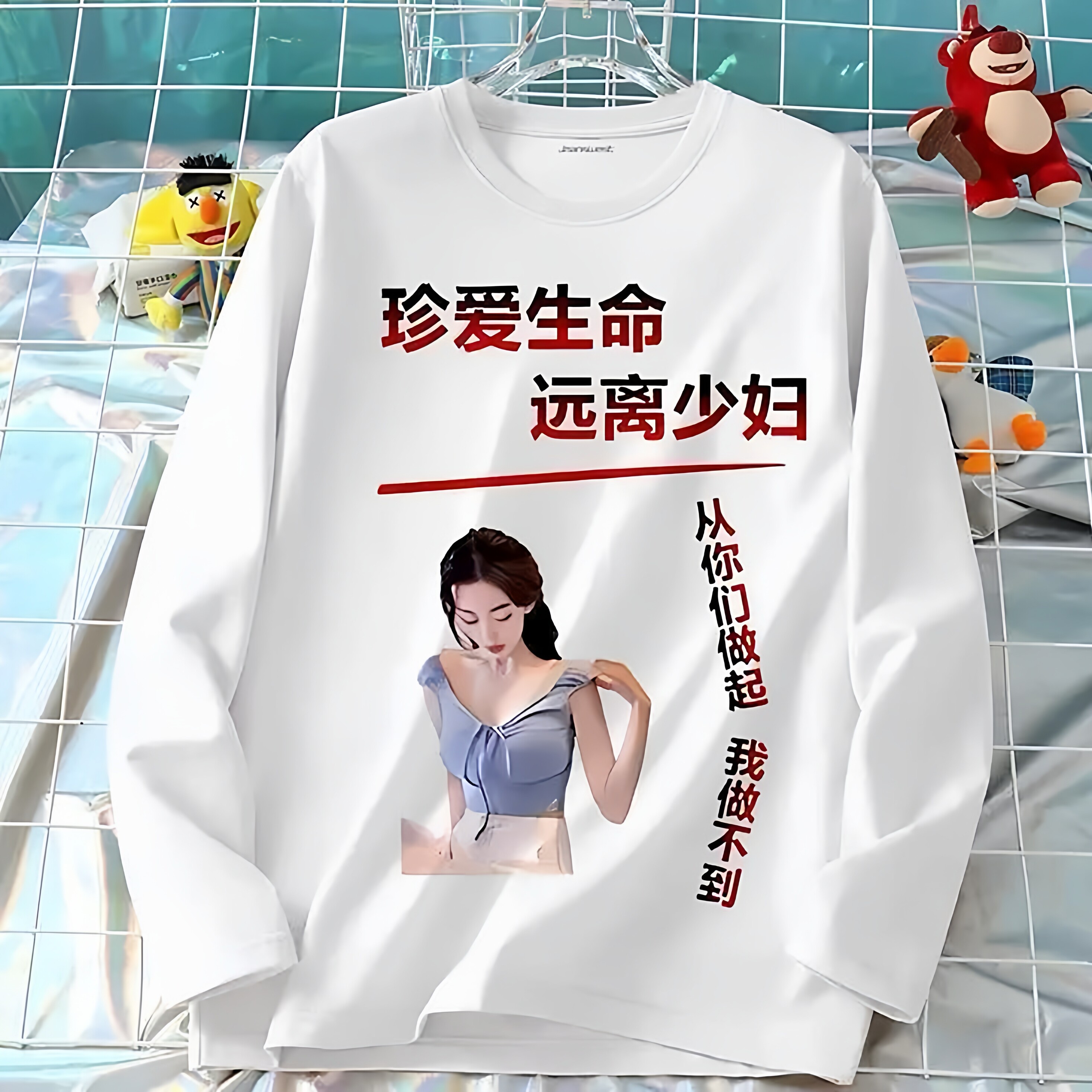 网红远离少妇搞笑创意文字T恤