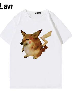 恶搞皮卡丘柴犬短袖t恤男女抽象Cheems狗子定制衣服沙雕表情包T恤