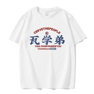 瓦罗兰特短袖t恤趣味打瓦go学长无畏契约衣服男女学生瓦学弟T恤潮