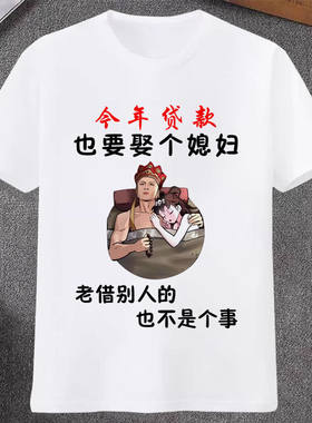 趣味搞怪文字印花短袖T恤