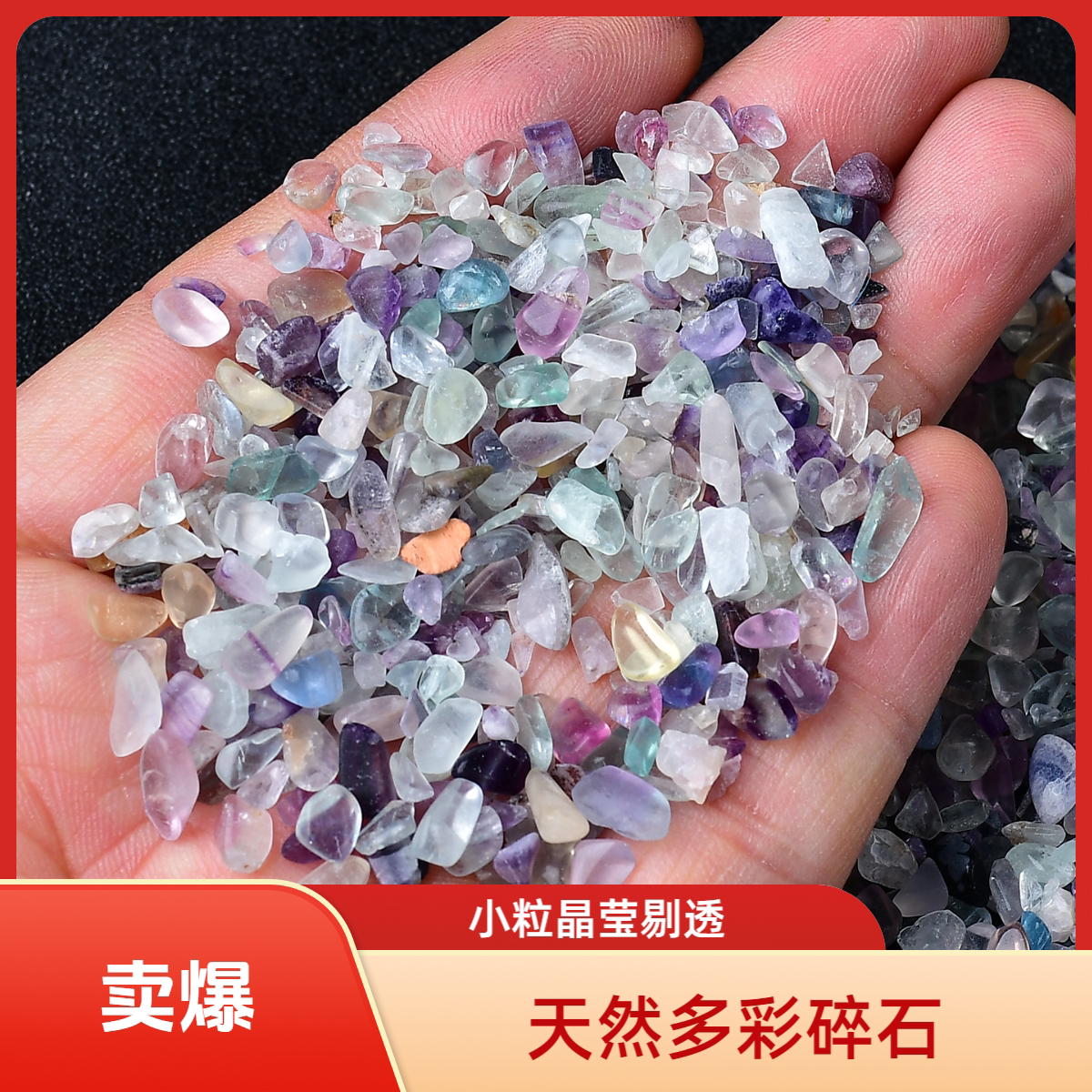 东海原矿天然萤石水晶碎石美甲