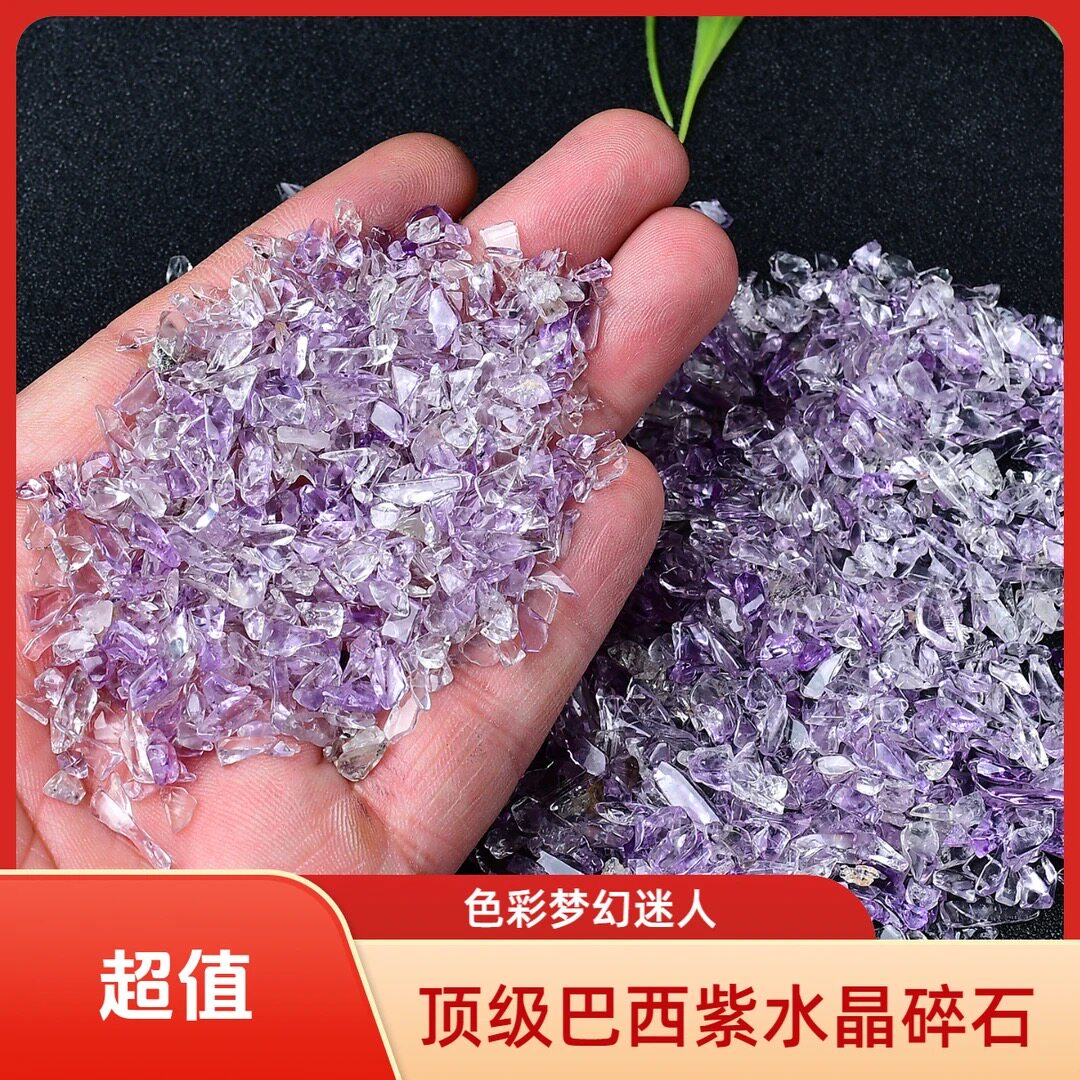 巴西原矿紫水晶碎石净化消磁